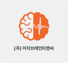 (주)이지브레인티앤씨